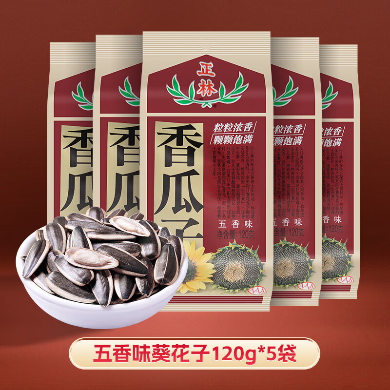 正林瓜子奶油/五香味葵瓜子120g*5袋奶香味休閑零食炒貨食品批發(fā) 五香